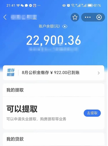 大庆公积金可以取出来吗（公积金可以取出来吗?需要什么条件?）